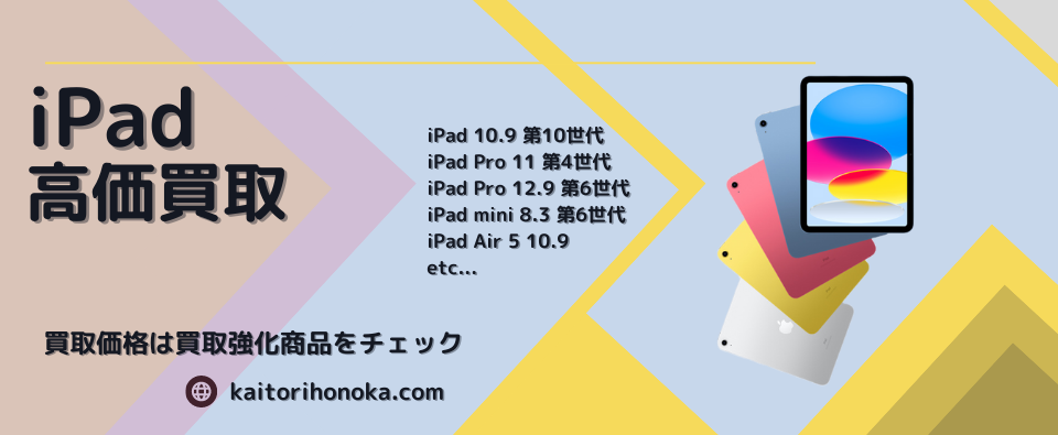 HONOKA 秋葉原でPC・スマートフォン高価買取
