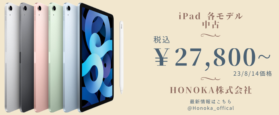 HONOKA 秋葉原でPC・スマートフォン高価買取